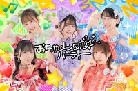 おちゃメンタル☆パーティー