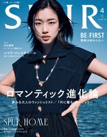 「SPUR」2025年4月号表紙