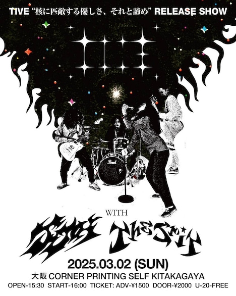 「TIVE『核に匹敵する優しさ、それと諦め』リリースショウ」フライヤー