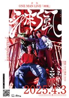 「赤気ワンマンライブ【神風】」告知画像