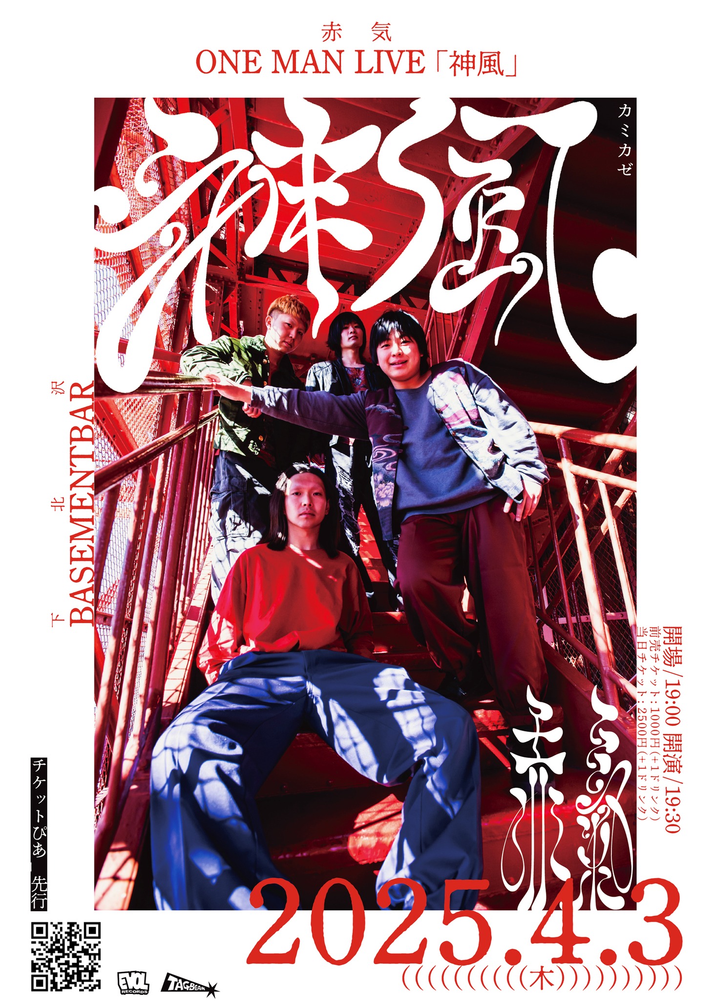 「赤気ワンマンライブ【神風】」告知画像