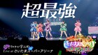 超ときめき♡宣伝部、満員のSSAワンマンよりライブ映像公開　“推し活ソング”の「超最強」
