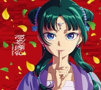 幾田りら「百花繚乱」完全生産限定盤ジャケット ©日向夏・イマジカインフォス / 「薬屋のひとりごと」製作委員会