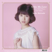 松田聖子「Seiko My Love～Yoshiko Miura Works～vinyl edition」ジャケット裏面