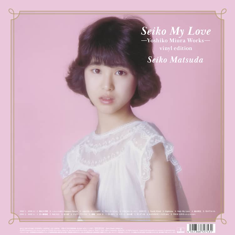 アナログ盤で楽しむ聖子ちゃん、「青い珊瑚礁」など三浦徳子作詞曲を 