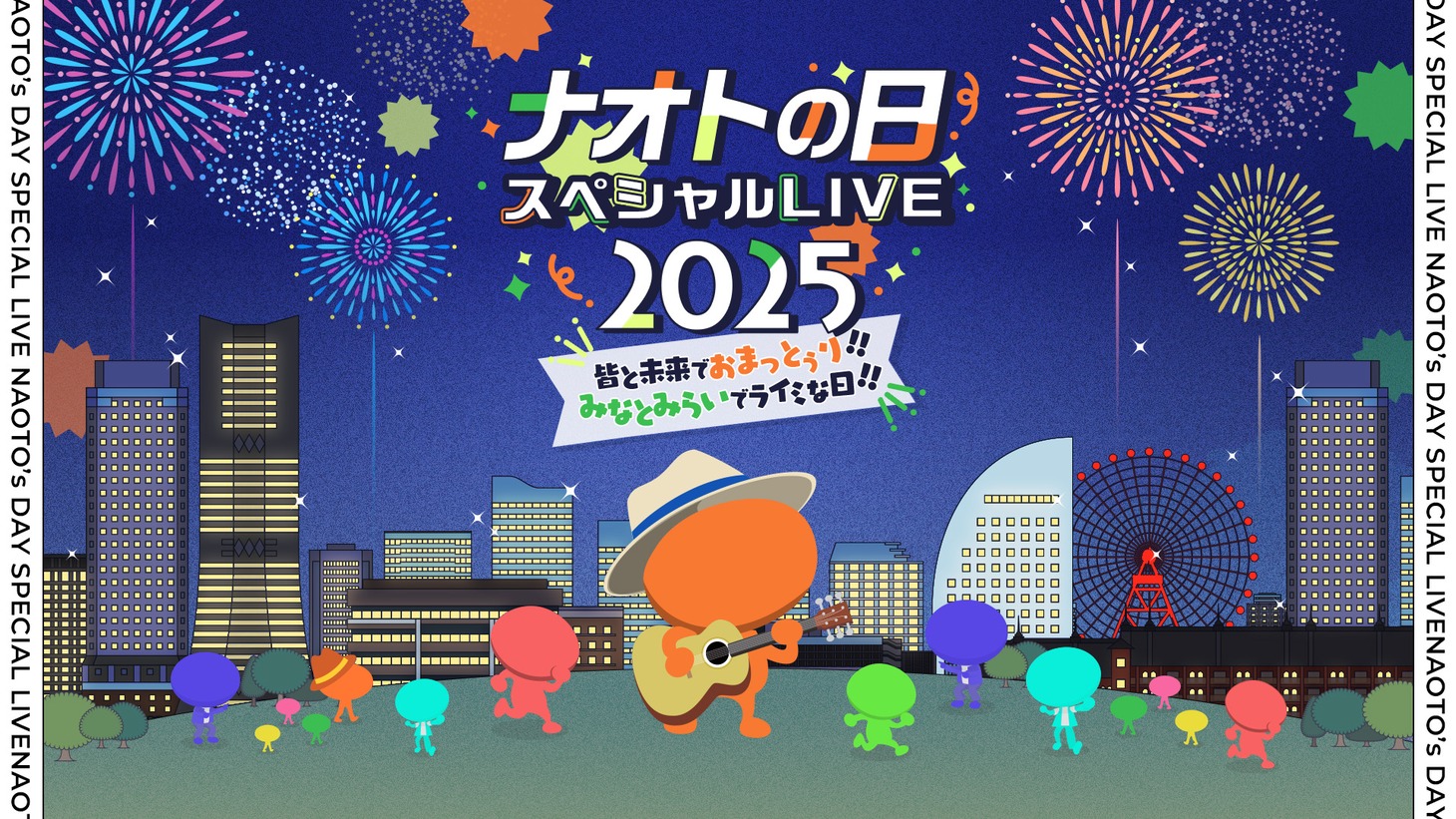 「ナオトの日 スペシャルLIVE 2025～皆と未来でおまっとぅり!!みなとみらいでライミな日!!～」告知ビジュアル