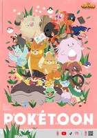 「POKÉTOON」キービジュアル ©2025 Pokémon. ©1995-2025 Nintendo/Creatures Inc. /GAME FREAK inc.