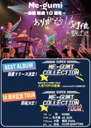 10周年企画の告知ビジュアル。