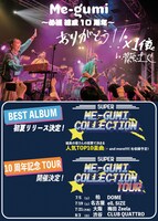 10周年企画の告知ビジュアル。