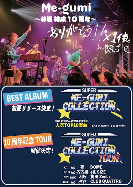 10周年企画の告知ビジュアル。