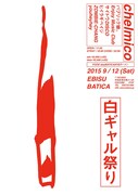 2015年9月に開催されたイベント「白ギャル祭り」フライヤー。