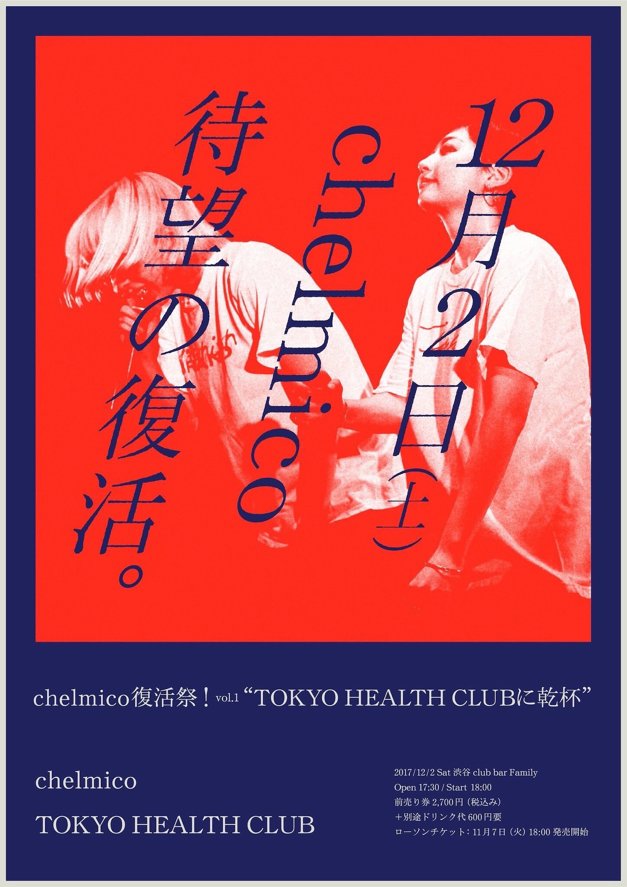 2017年12月に行われた初の主催イベント「chelmico復活祭！」のフライヤー。