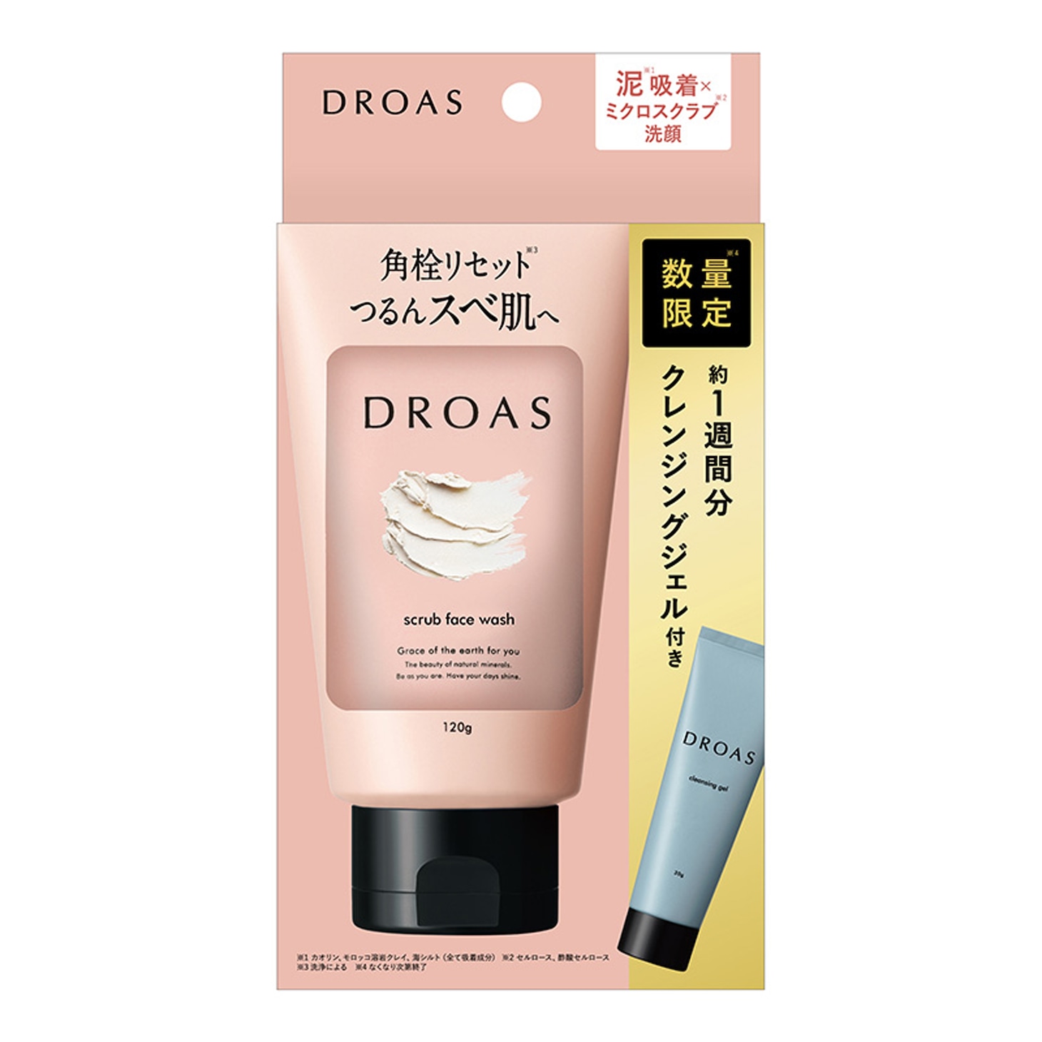 ドロアス クレイマイルドスクラブウォッシュ ミニクレンジングジェル付きセット