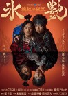 NEWS増田貴久がアイスショー「氷艶」で高橋大輔とダブル主演、音楽はSUGIZO