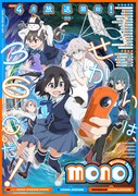 テレビアニメ「mono」ポスタービジュアル