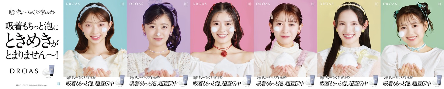 超ときめき♡宣伝部×DROAS「超きゅーちゃく♡宣伝部」屋外広告