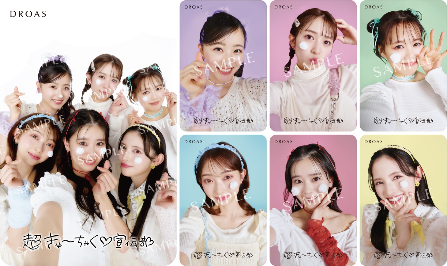 超ときめき♡宣伝部×DROASポスターの辻野かなみバージョン。
