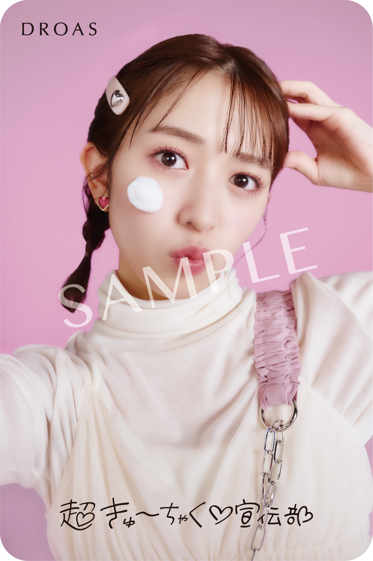超ときめき♡宣伝部×DROASステッカーの小泉遥香バージョン。