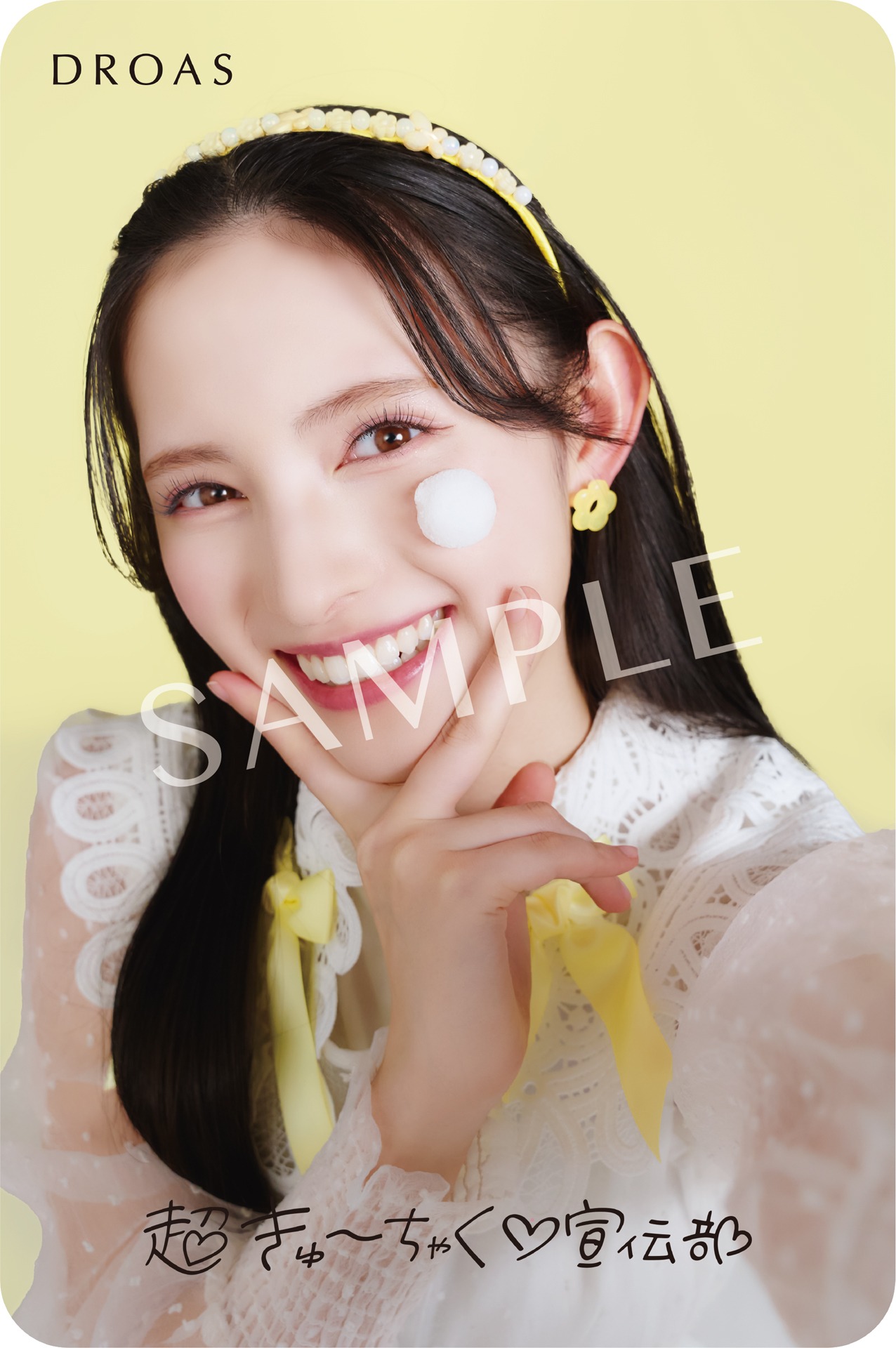 超ときめき♡宣伝部×DROASステッカーの菅田愛貴バージョン。