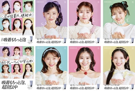 超ときめき♡宣伝部×DROASコラボポスター