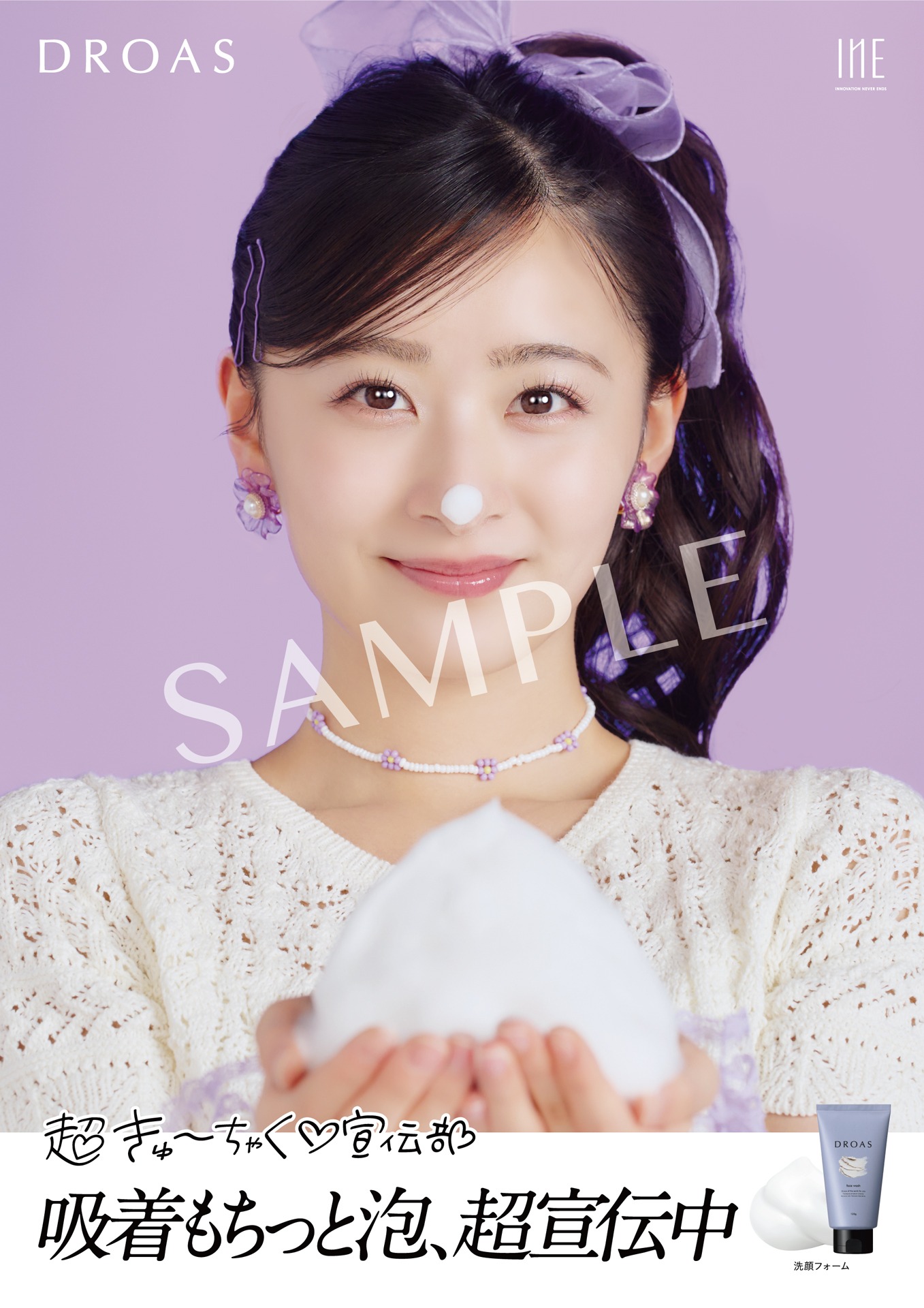 超ときめき♡宣伝部×DROASポスターの杏ジュリアバージョン。