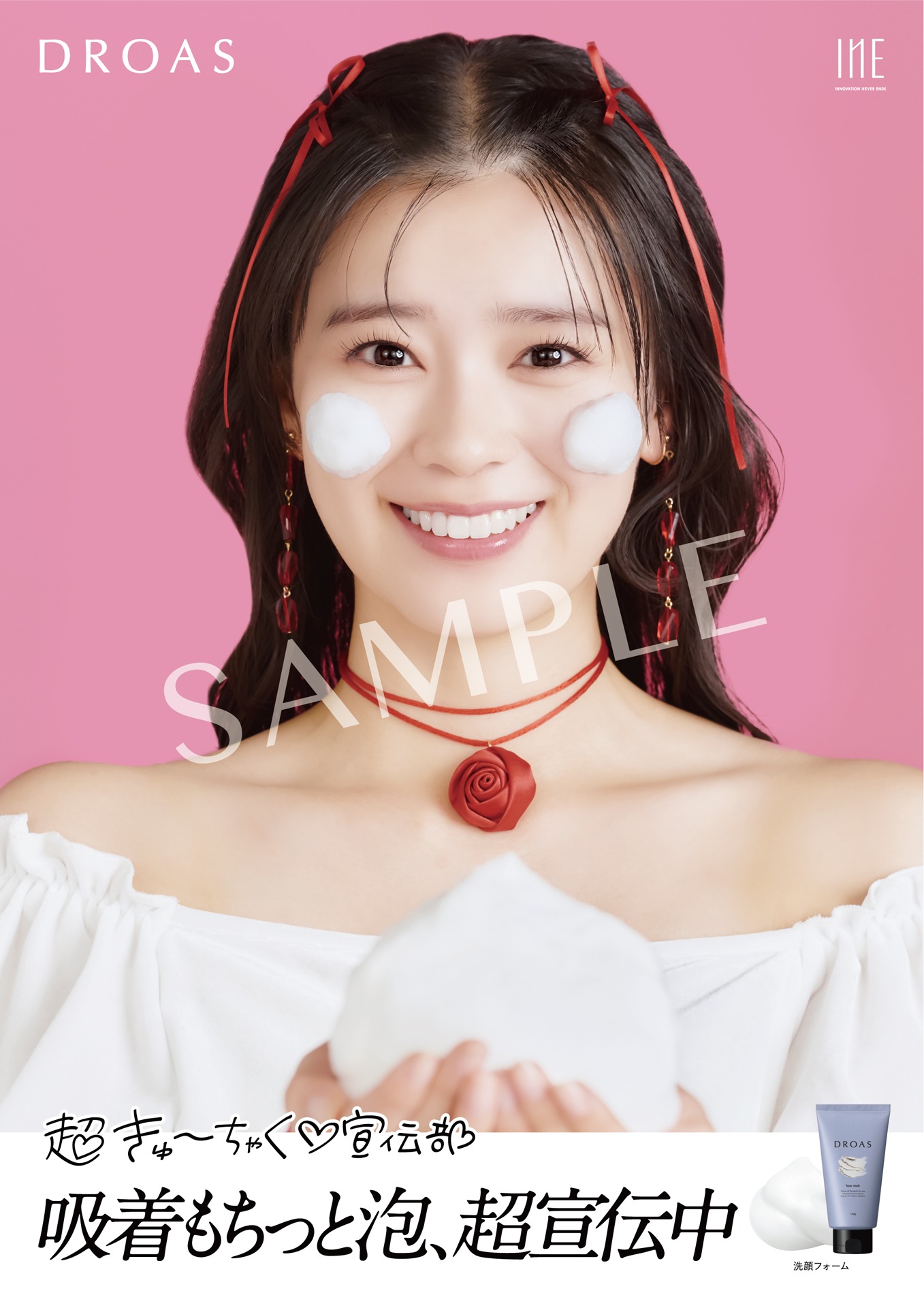 超ときめき♡宣伝部×DROASポスターの坂井仁香バージョン。