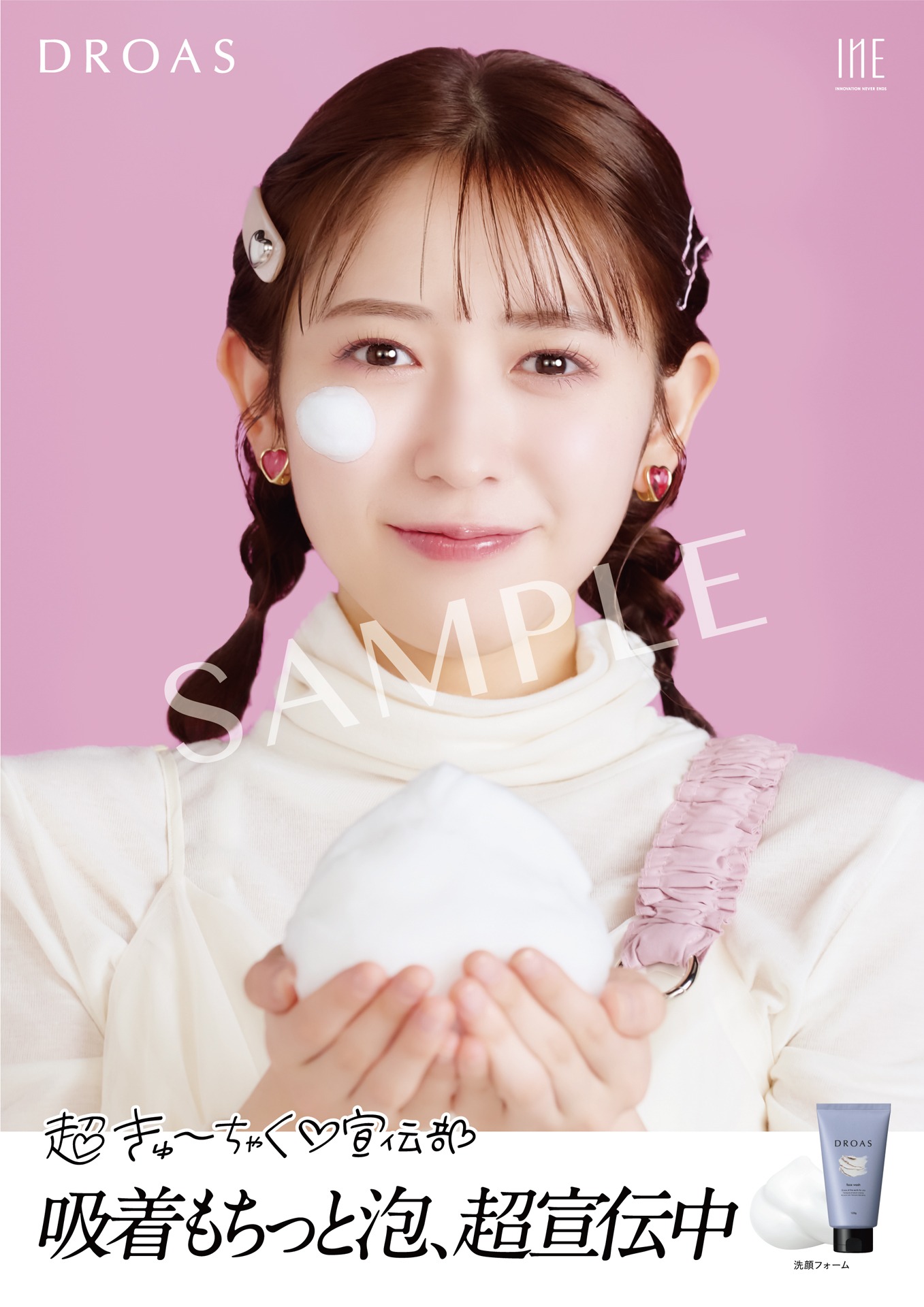 超ときめき♡宣伝部×DROASポスターの小泉遥香バージョン。