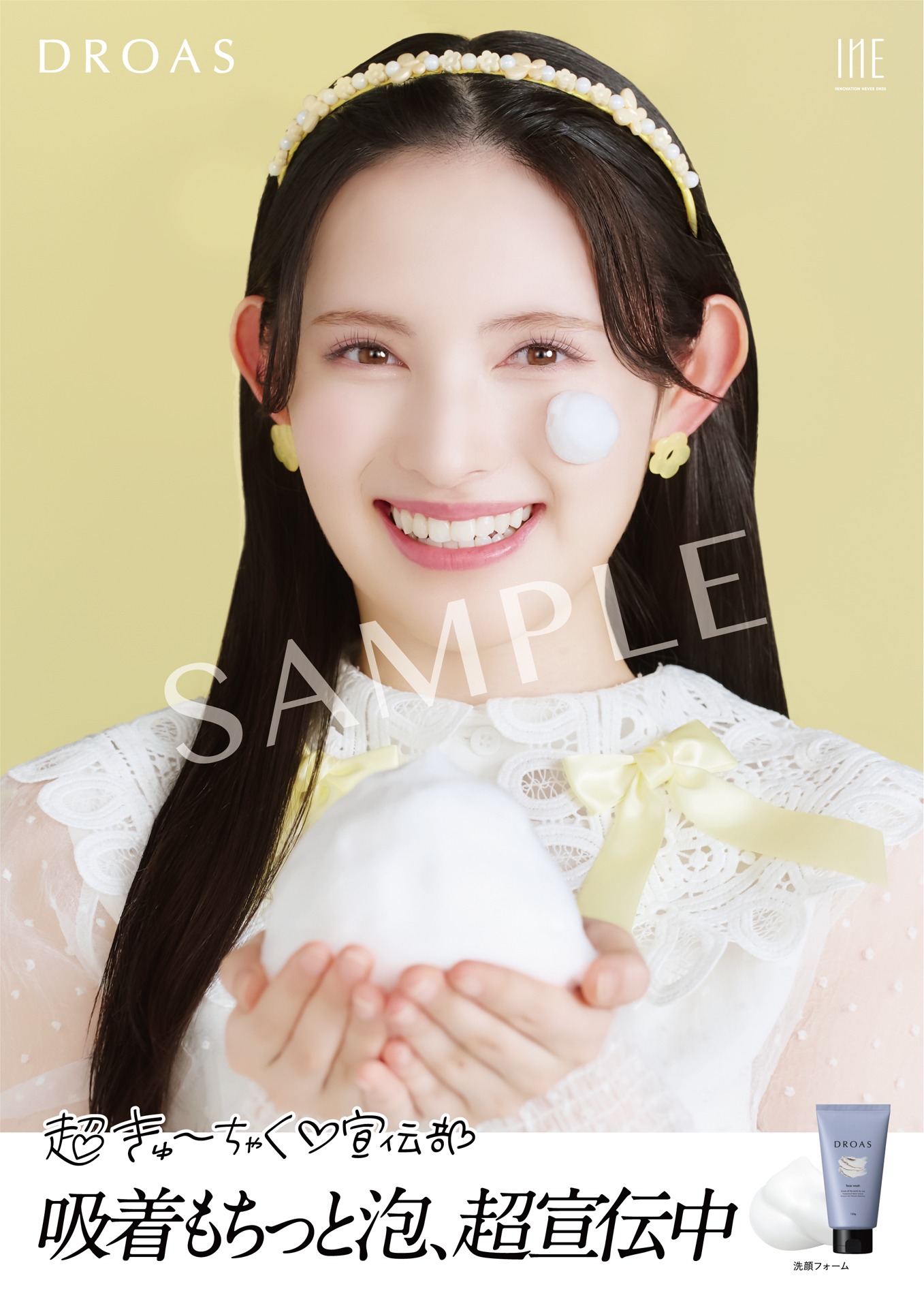 超ときめき♡宣伝部×DROASポスターの菅田愛貴バージョン。
