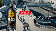 Web CM「私の今日が、動きだす。ブラック編」より。