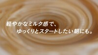 Web CM「私の今日が、動きだす。ラテ編」より。