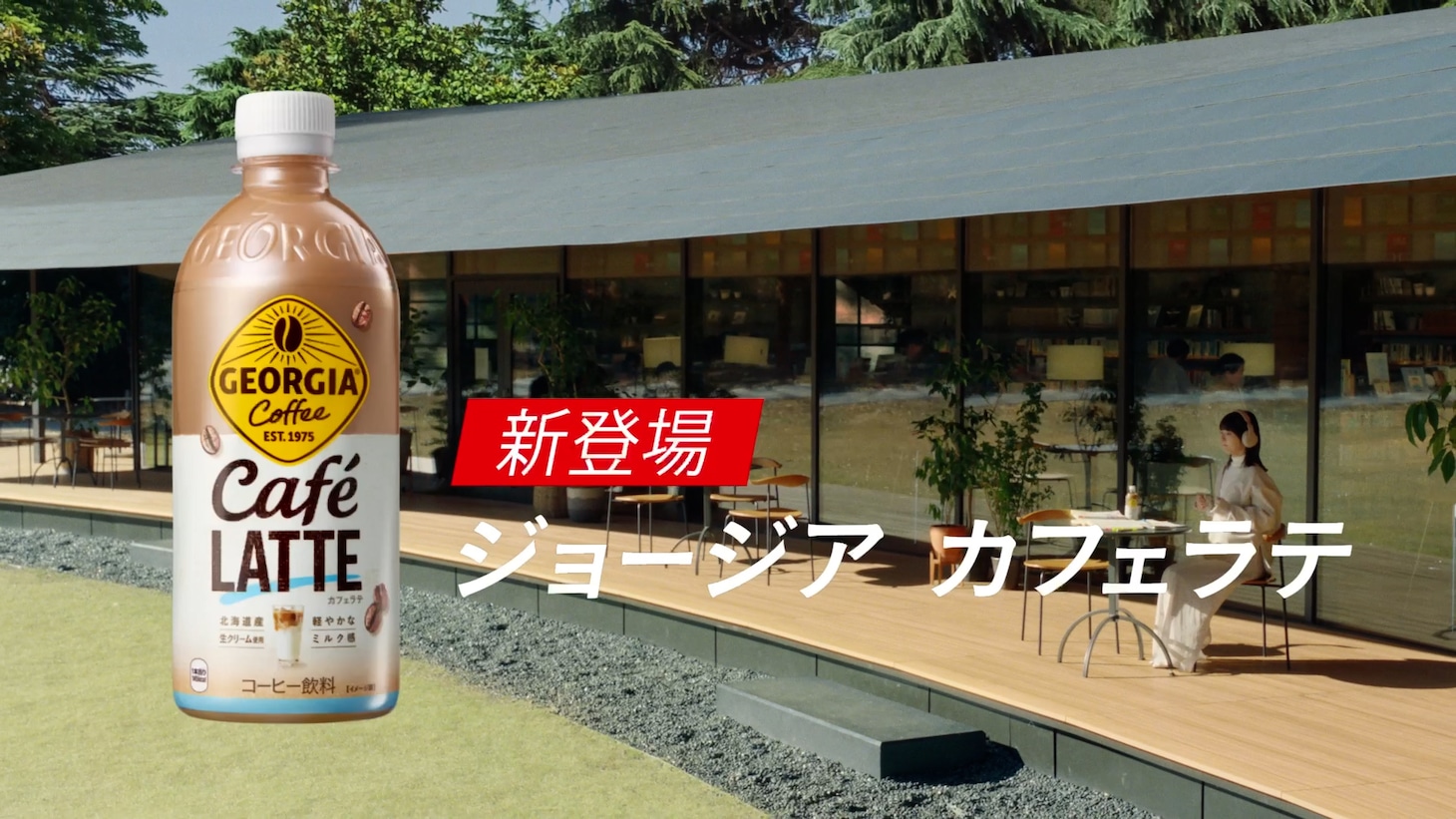 Web CM「私の今日が、動きだす。ラテ編」より。