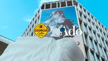 テレビCM「ジョージア × Ado 始動」編より。