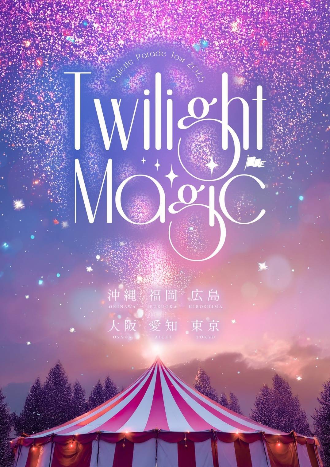 Palette Paradeの全国ツアー「Twilight Magic」ビジュアル。