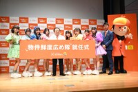 「LIFULL HOME'S 物件鮮度広め隊 就任式」の様子。