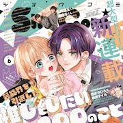 芸能界を引退した推しが同級生に?花本麻実が描く溺愛ラブがSho-Comiで開幕