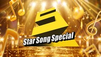 「Star Song Special」ビジュアル ©Storm Labels Inc.
