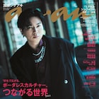 加藤シゲアキ「anan」表紙ソロ初登場!新作小説を徹底解説 山口つばさの描き下ろしイラストも掲載