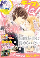 「Cheese!」4月号表紙