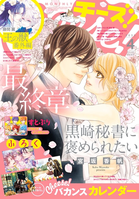 「Cheese!」4月号表紙