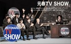 佐野元春の特番「元春TV SHOW」第3弾を誕生日に生配信、視聴者交えたクイズ＆ゲームも
