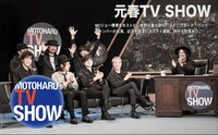 「元春TV SHOW」告知ビジュアル