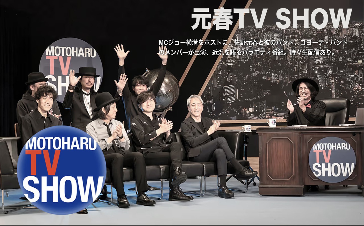 「元春TV SHOW」告知ビジュアル