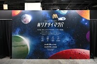 ポップアップイベント「マクドナルド GALAXY（ギャラクシー）展」の様子。