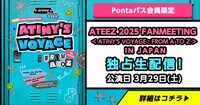 「ATINY'S VOYAGE : FROM A TO Z IN JAPAN」兵庫公演の生配信告知ビジュアル。