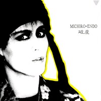 遠藤ミチロウ「破産」配信ジャケット