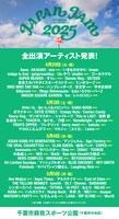 「JAPAN JAM 2025」出演アーティスト