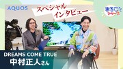 DREAMS COME TRUE中村正人、YouTube「まるごとシャープ」で4K有機ELテレビの裏技体験