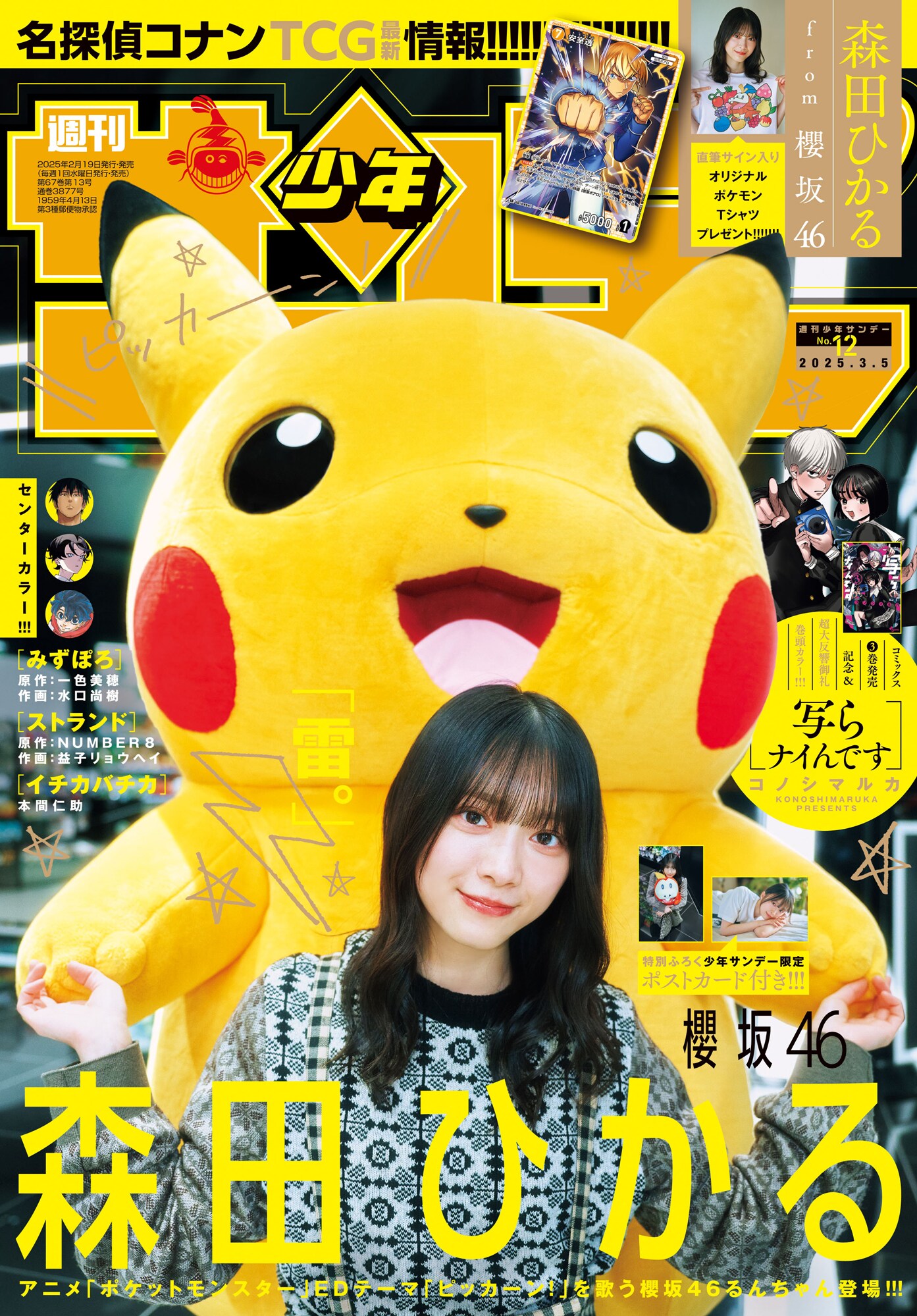 櫻坂46森田ひかる、ポケモンと一緒に撮影（写真5枚） - 音楽ナタリー