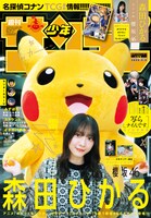 「週刊少年サンデー」12号表紙