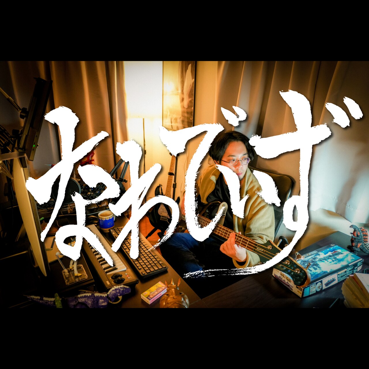 高橋多聞、過去と現在を行き来しながら前へ進む新曲配信＆MV公開